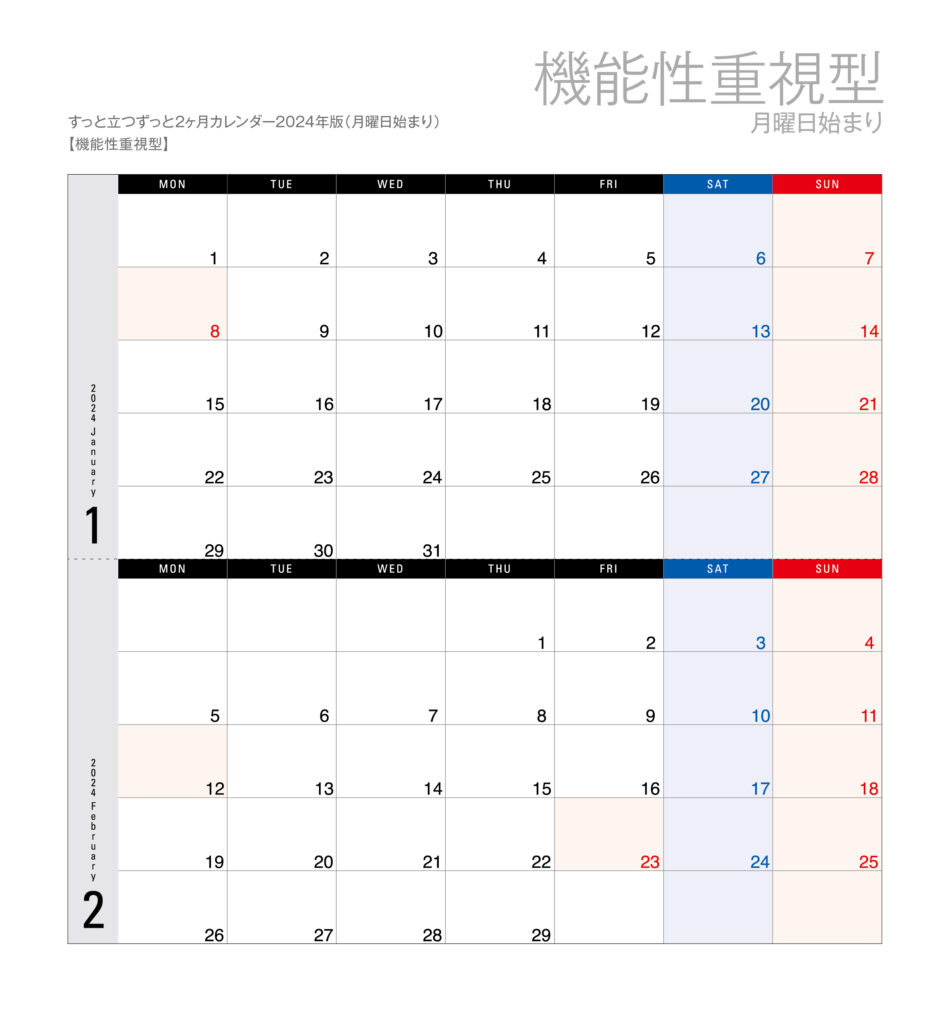 機能性重視型（月曜日始まり）