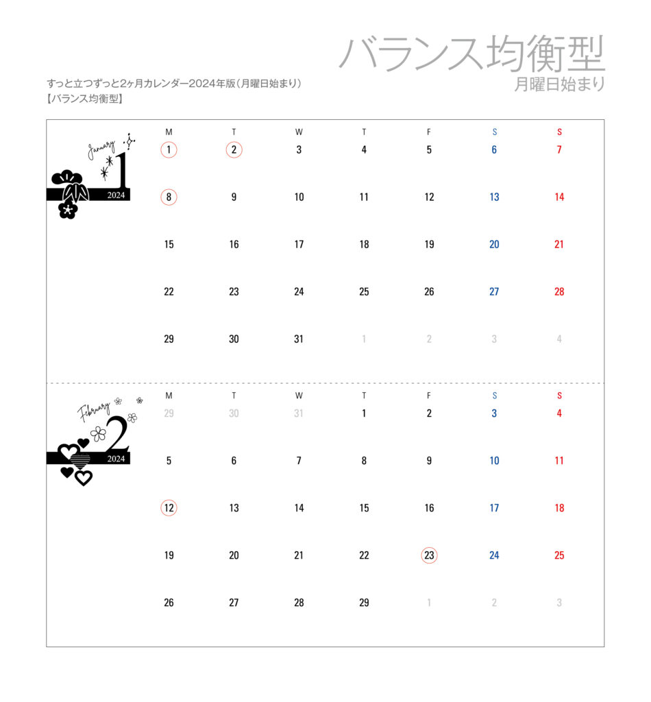 バランス均衡型（月曜日始まり）