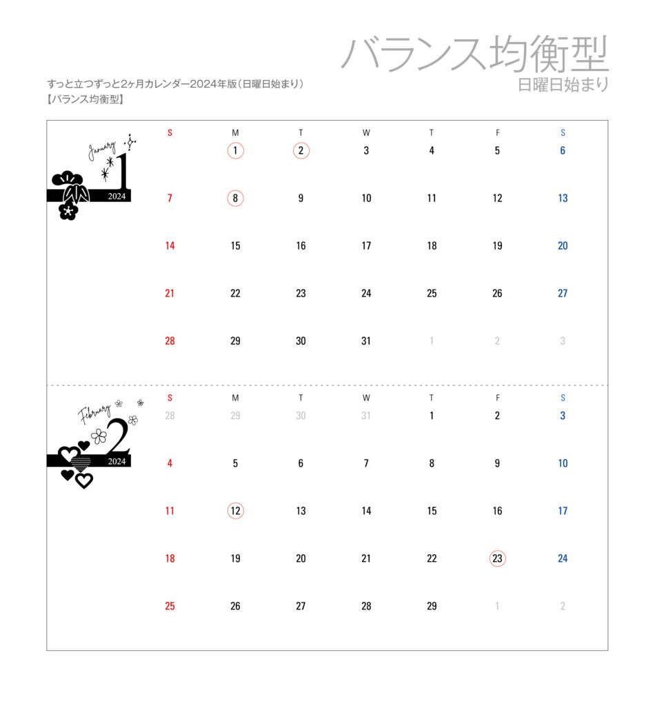 バランス均衡型（日曜日始まり）